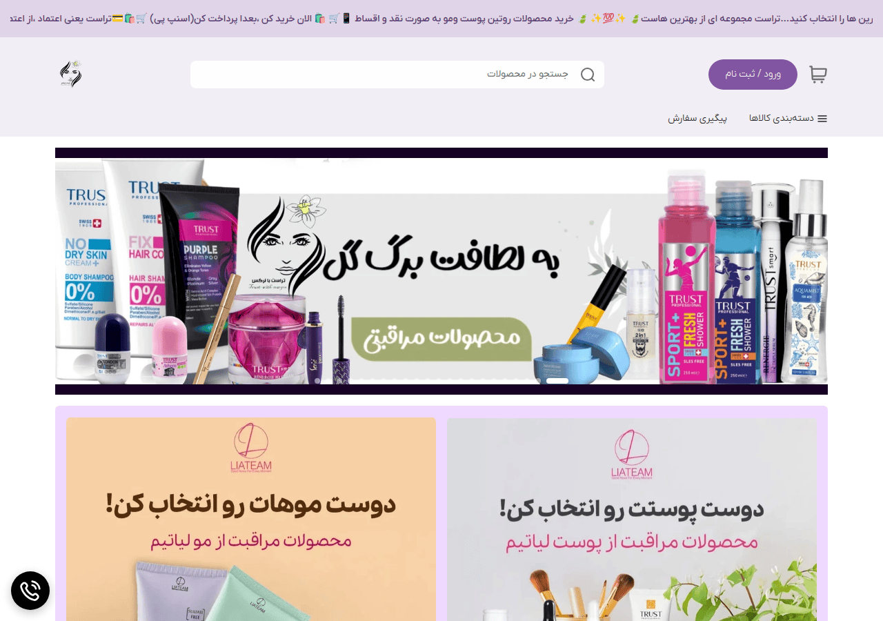 Screenshot of trust-with-narges.ir