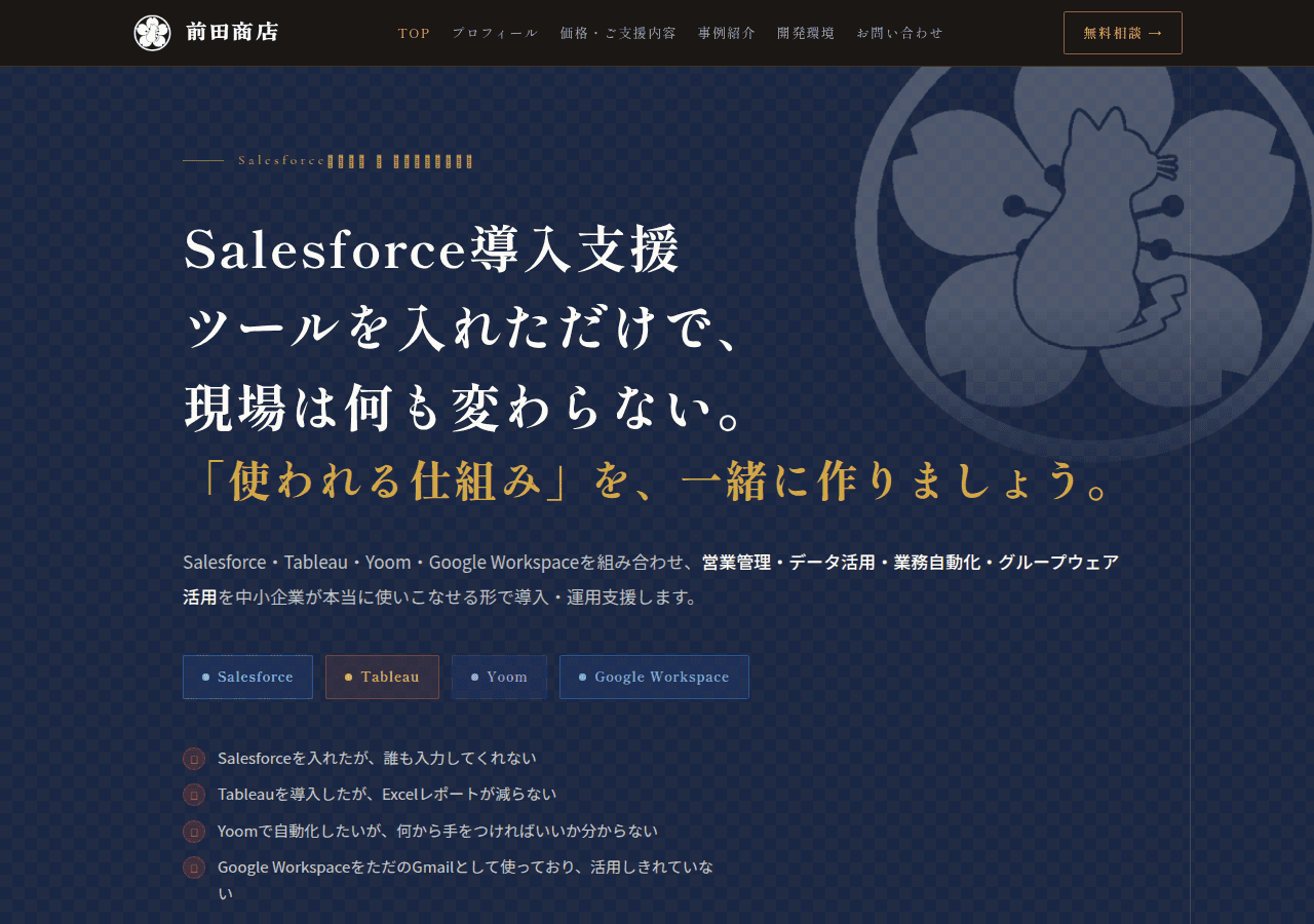 Screenshot of maedashoten.com