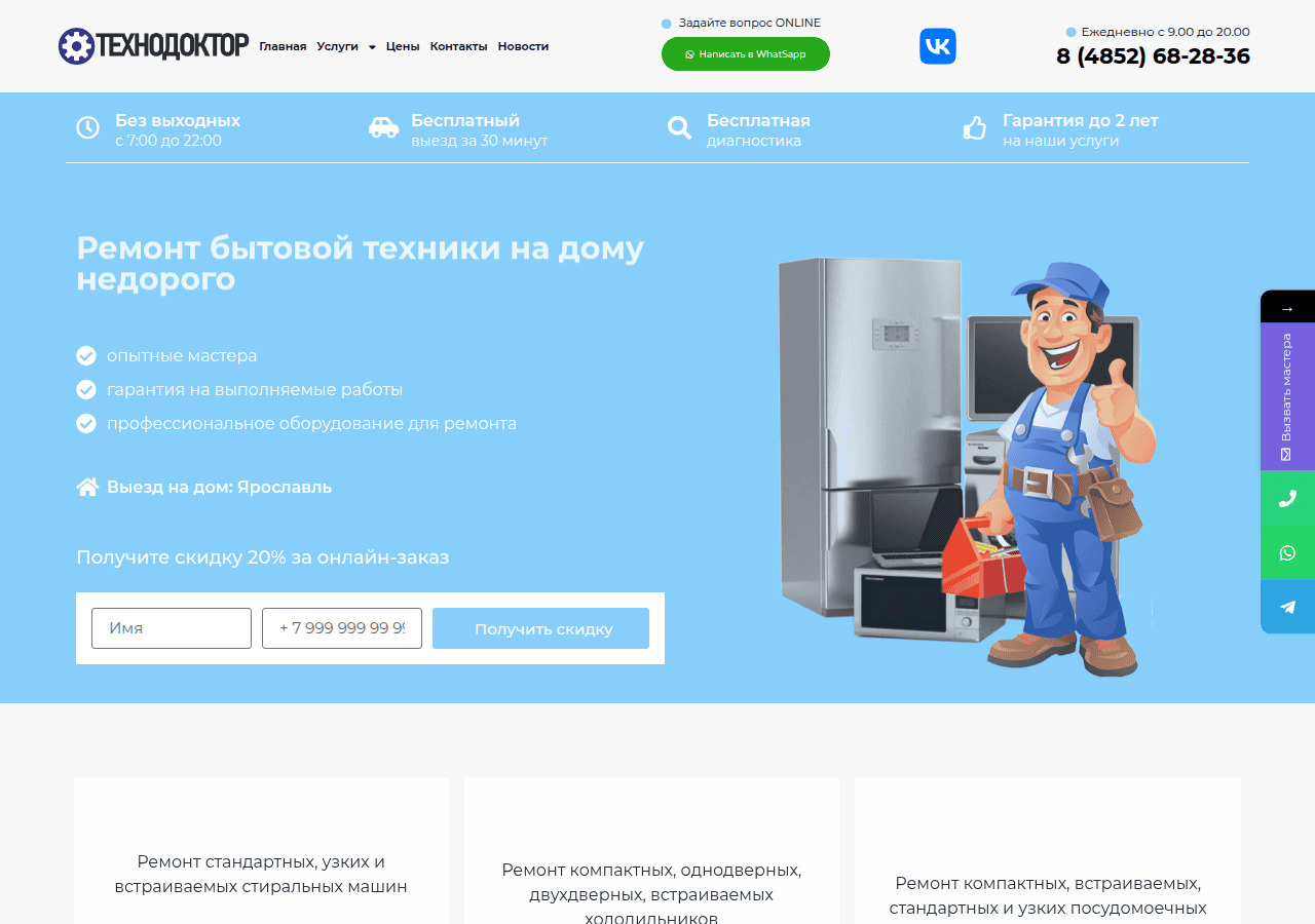 Screenshot of yartd.ru