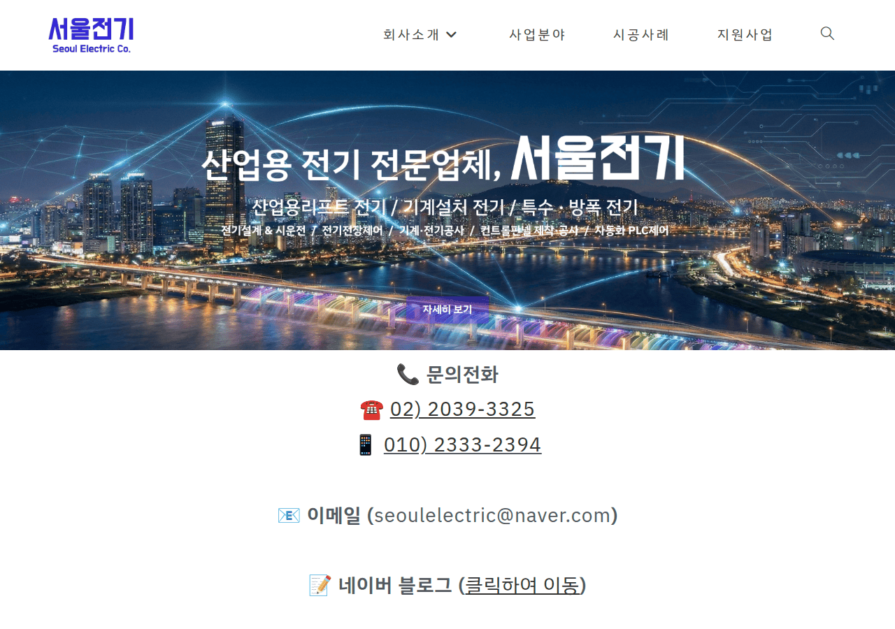 Screenshot of seoulelectricco.com
