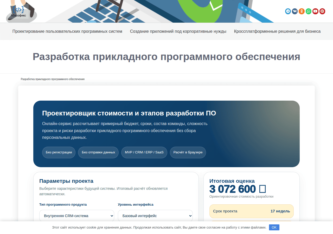 Screenshot of abv-soft.ru