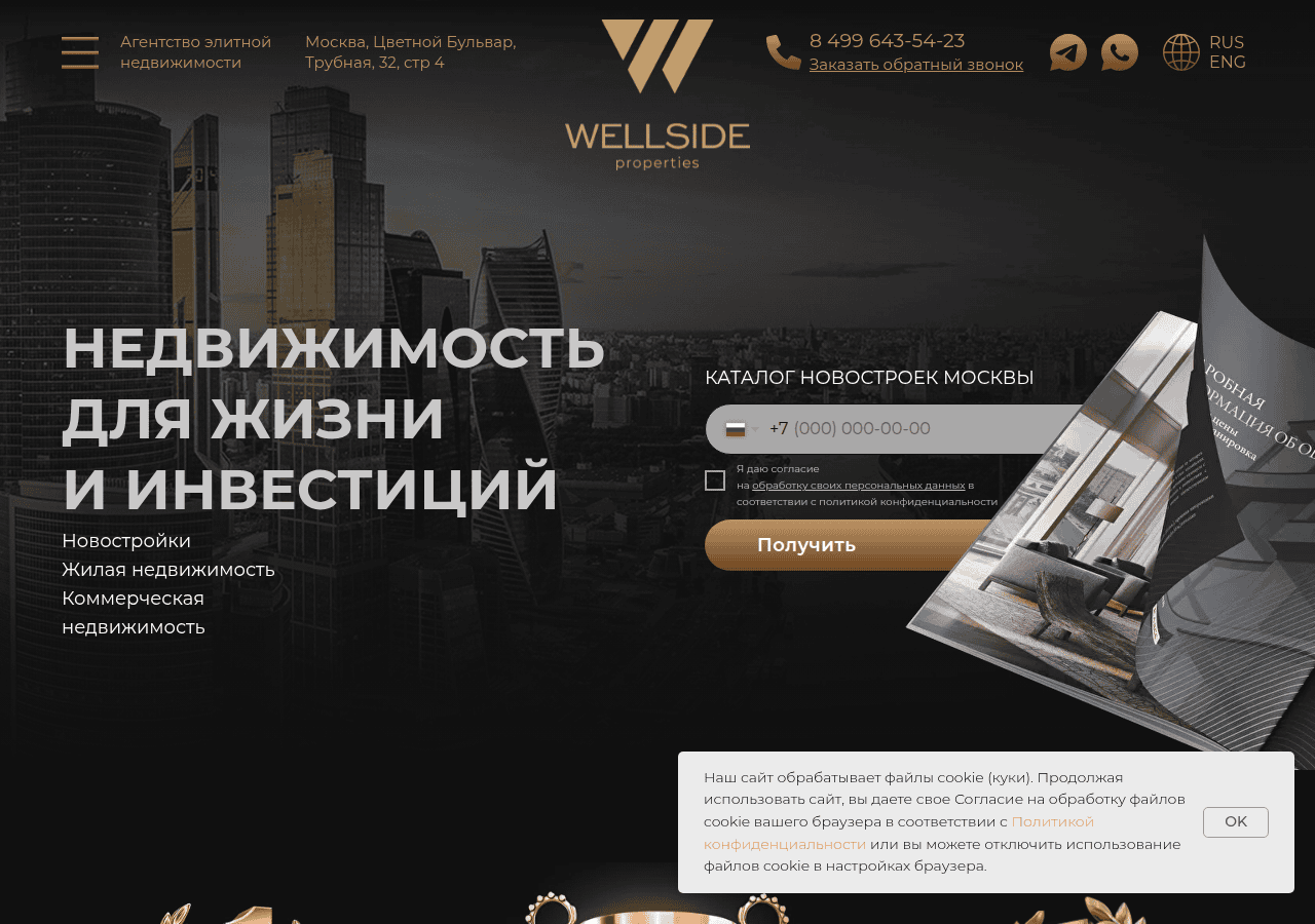 Screenshot of wellside.ru