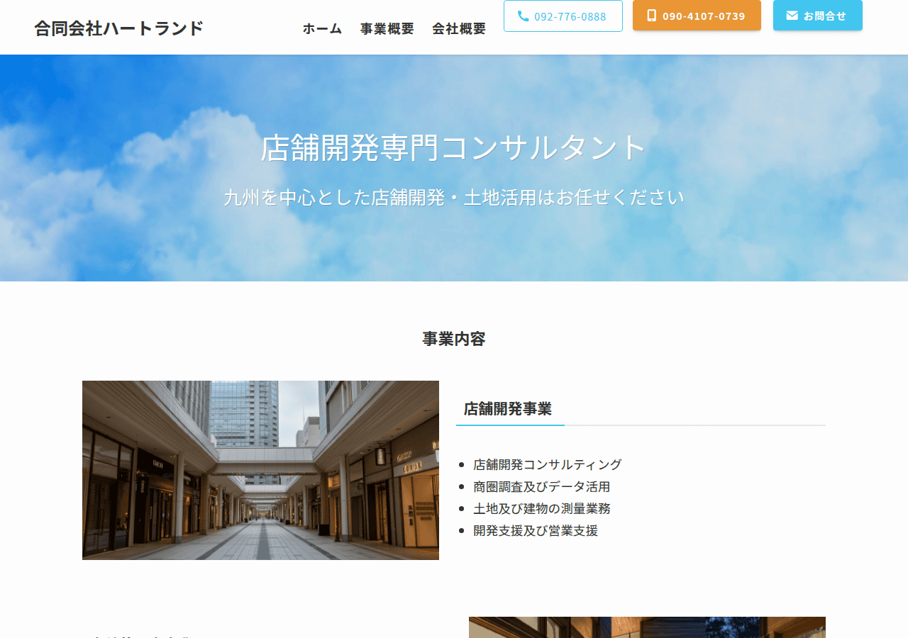 Screenshot of heartland-kyushu.jp