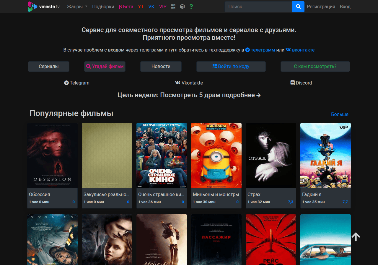 Screenshot of vmestefilms.online