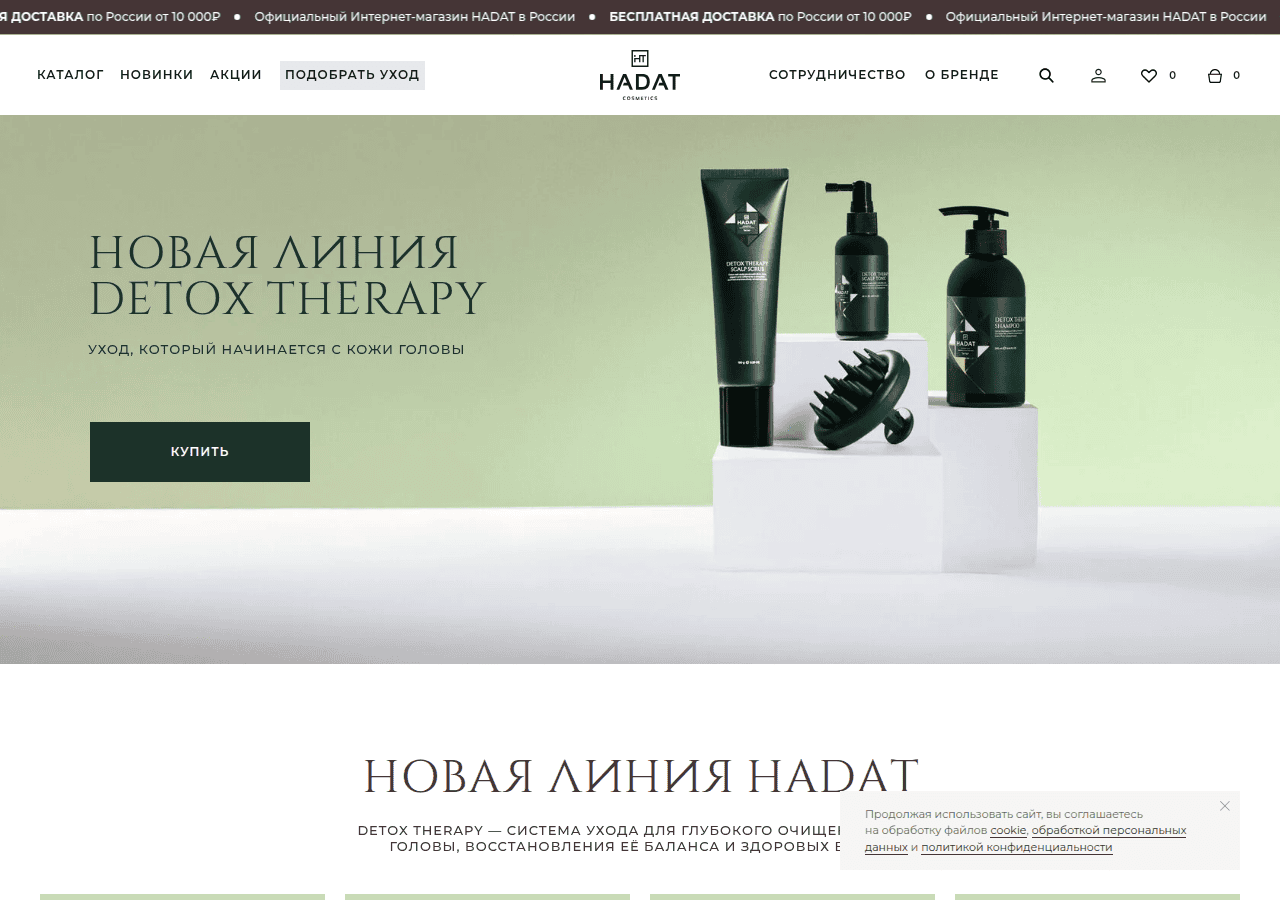 Screenshot of hadat-cosmetics.com