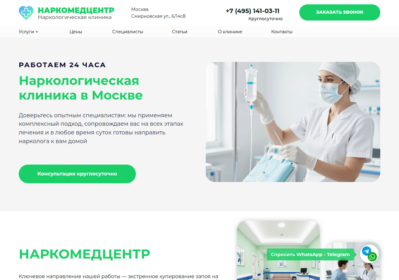 Screenshot of narkomedcenter.ru