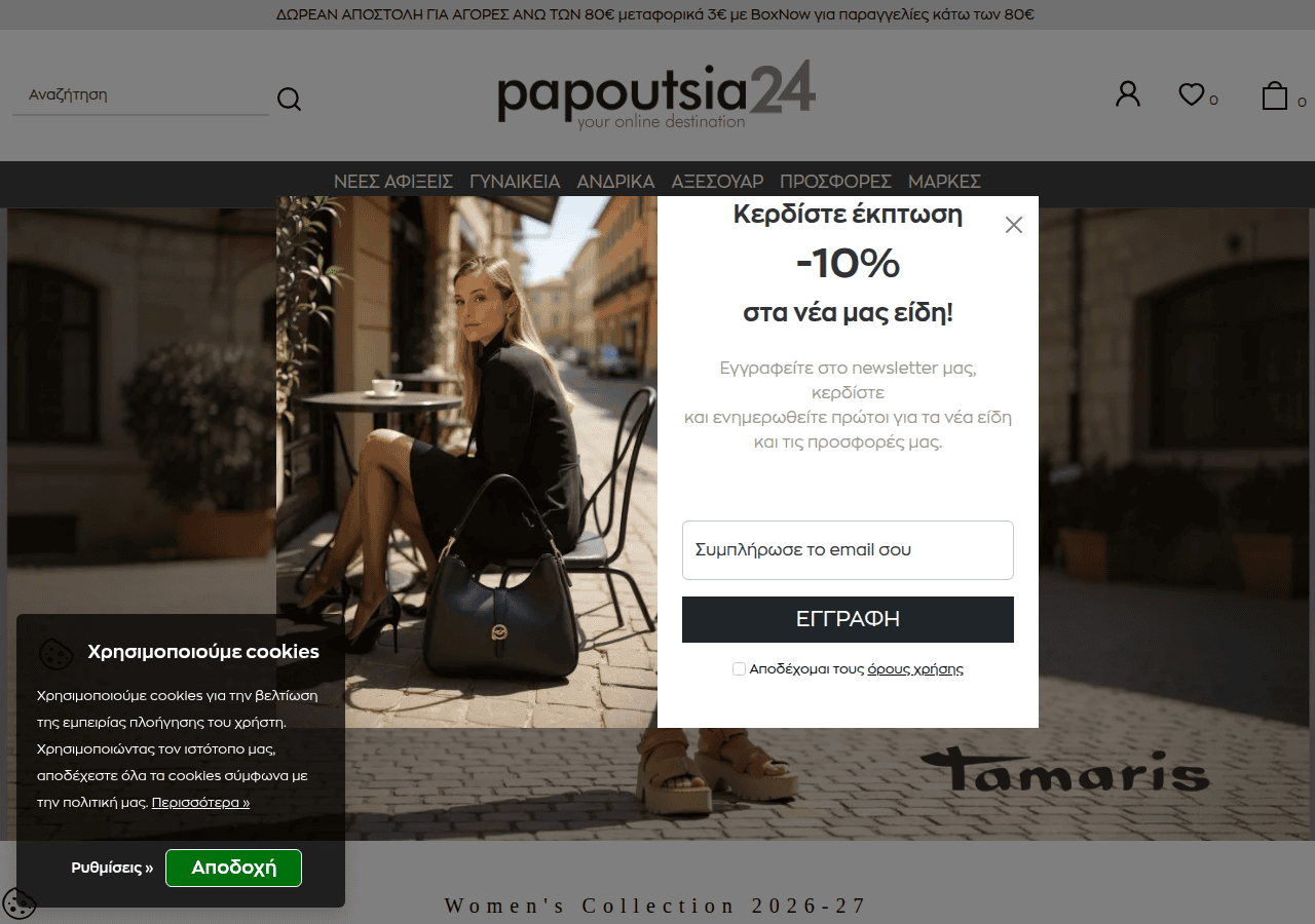 Screenshot of papoutsia24.gr