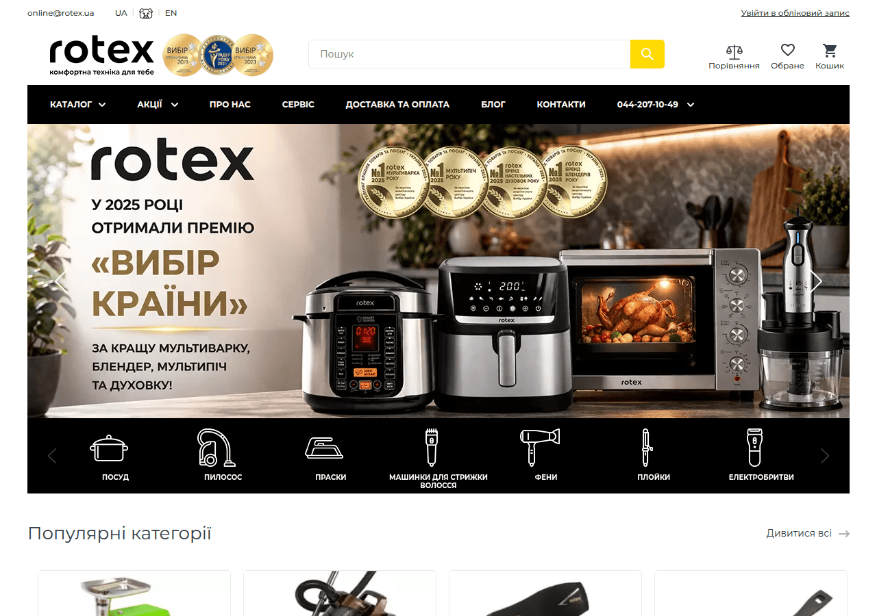 Screenshot of rotex.ua