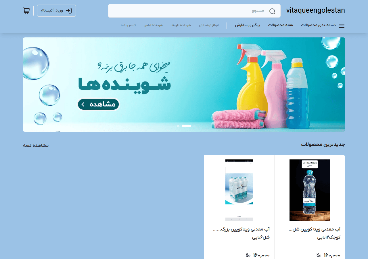 Screenshot of vitaqueengolestan.ir