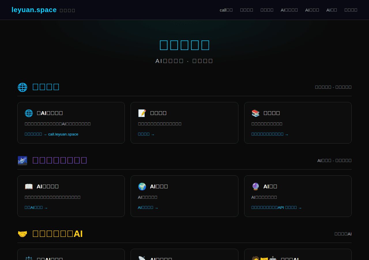 Screenshot of leyuan.space