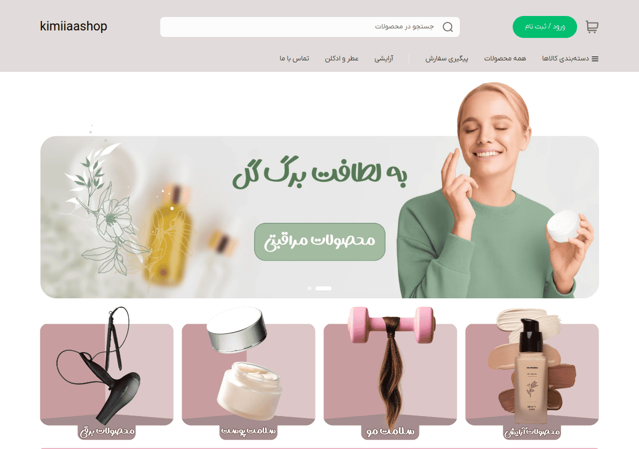 Screenshot of kimiaabeauty.ir