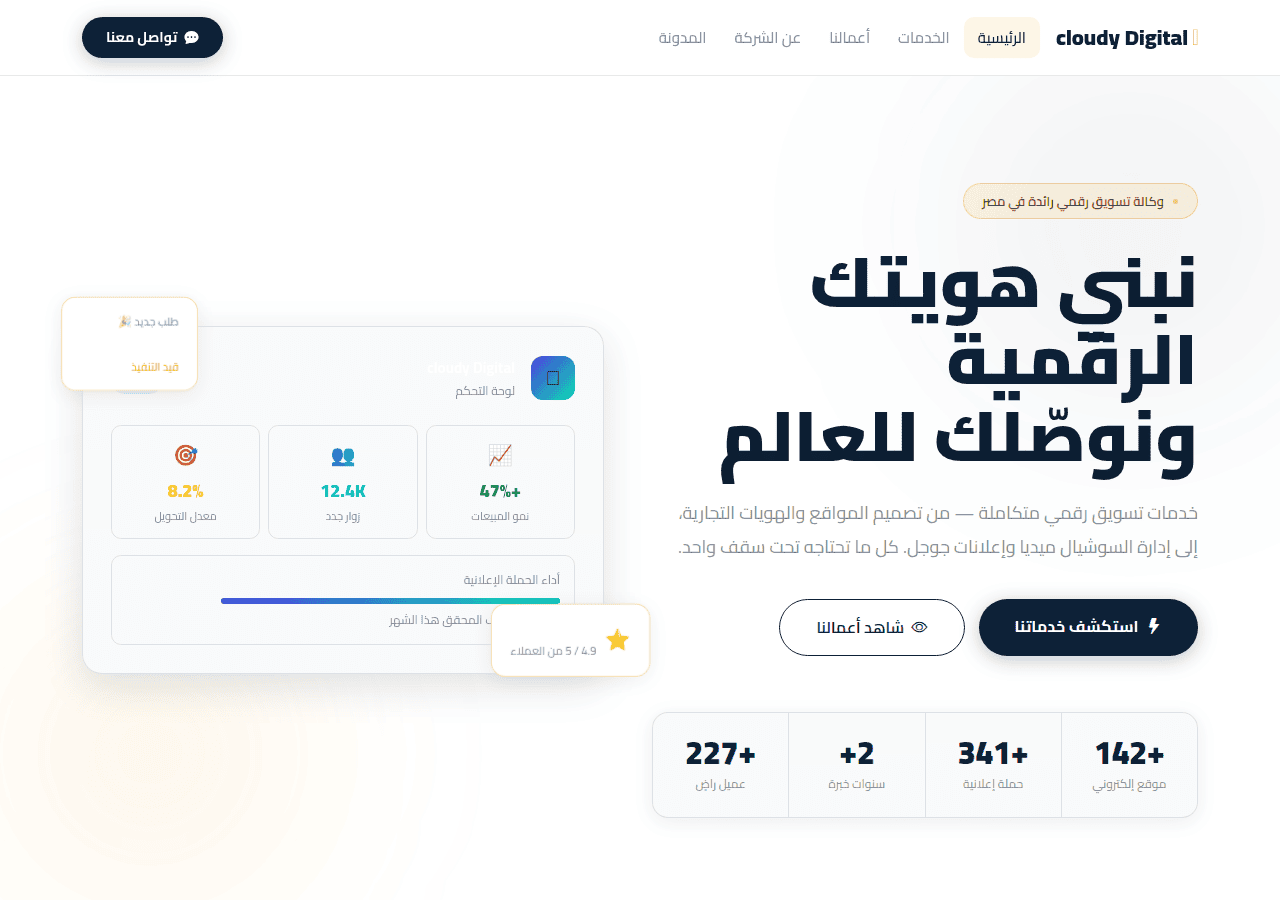 Screenshot of cloudy-digital.com