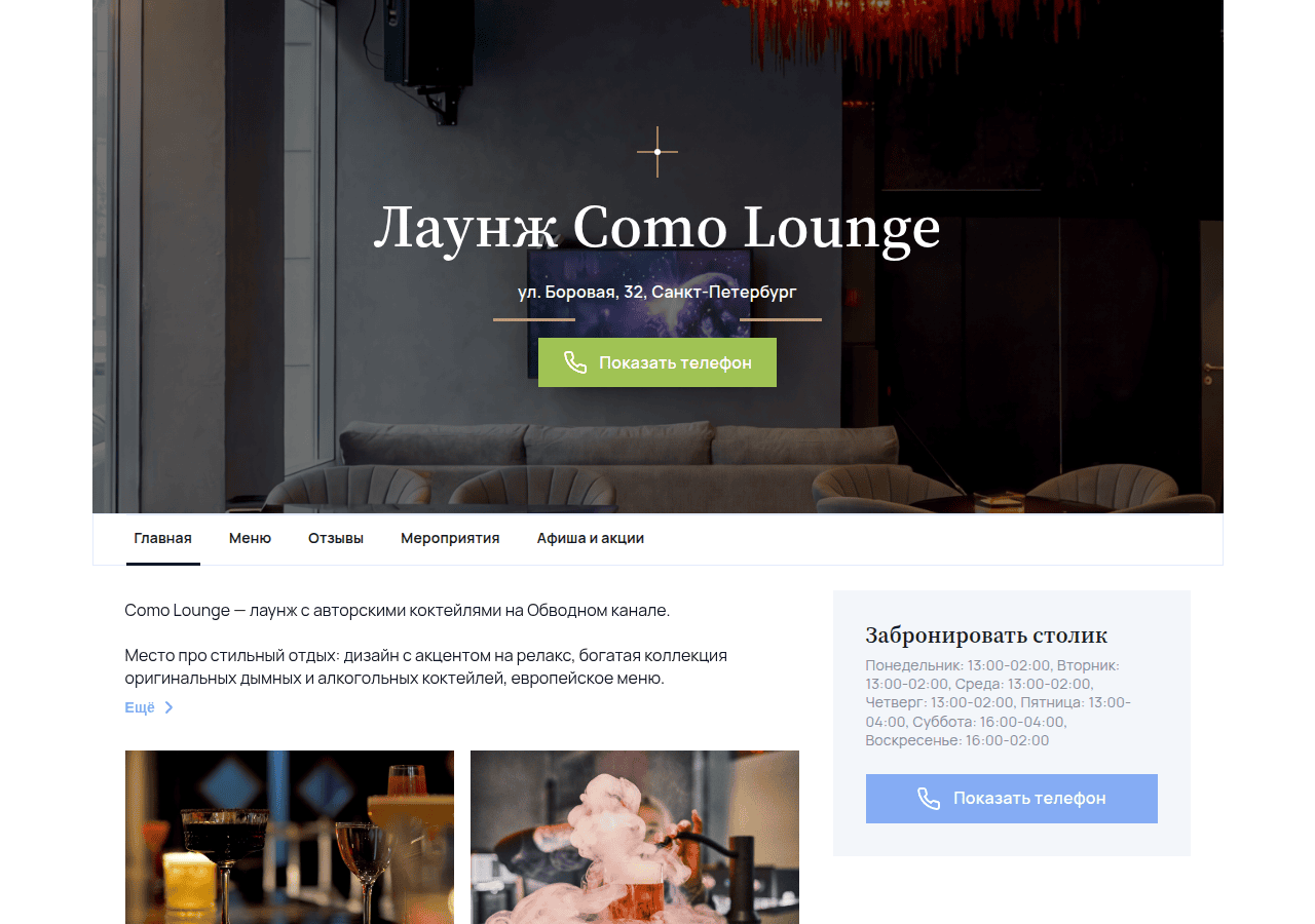 Screenshot of como-lounge.ru