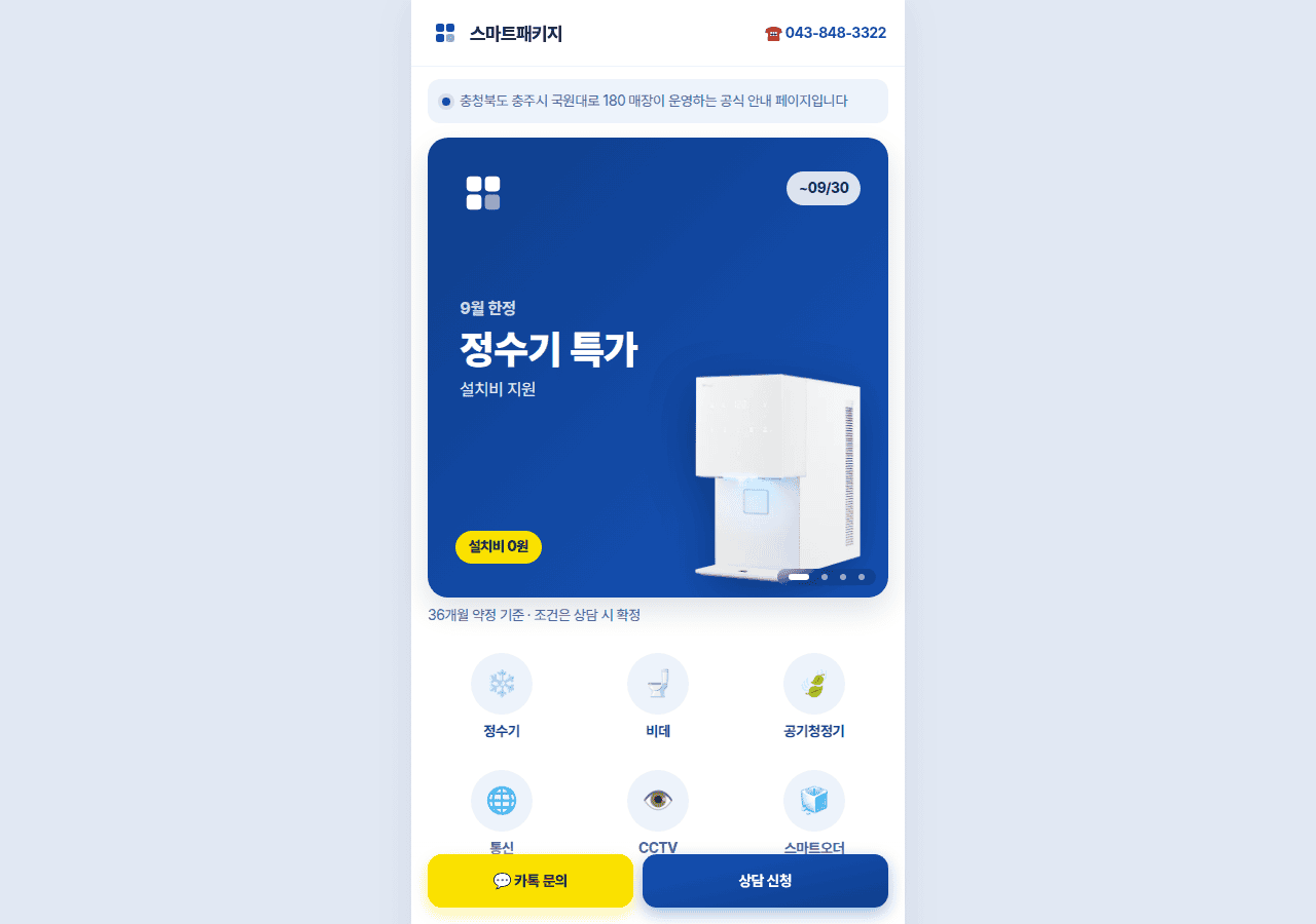 Screenshot of smartpackage.kr