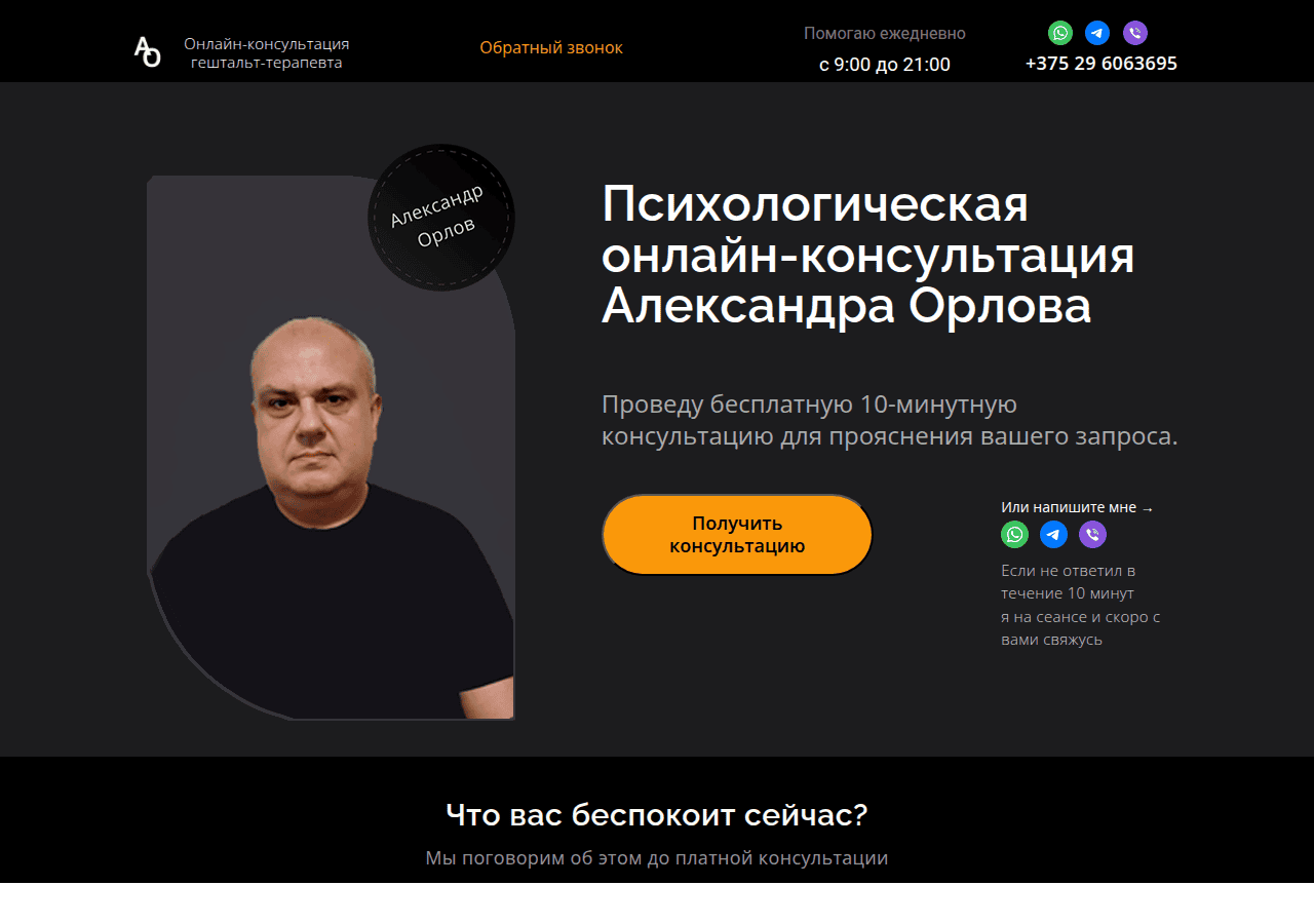Screenshot of avorlov.by