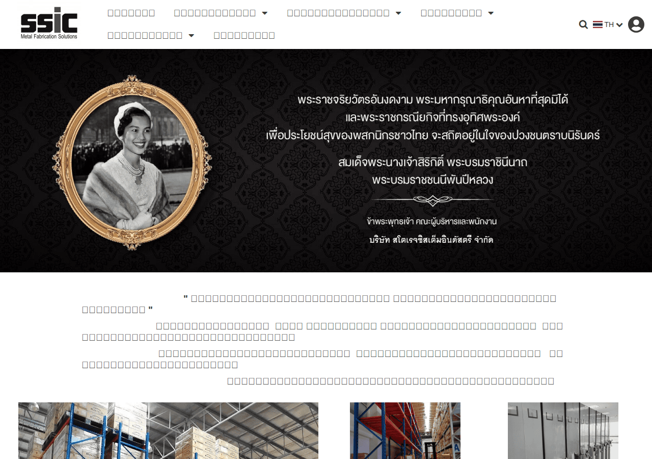 Screenshot of ssic.co.th