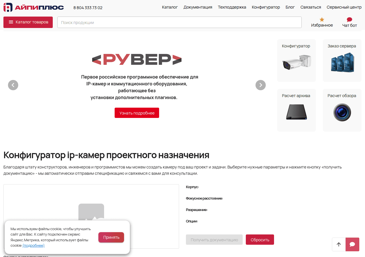 Screenshot of ipplus.ru