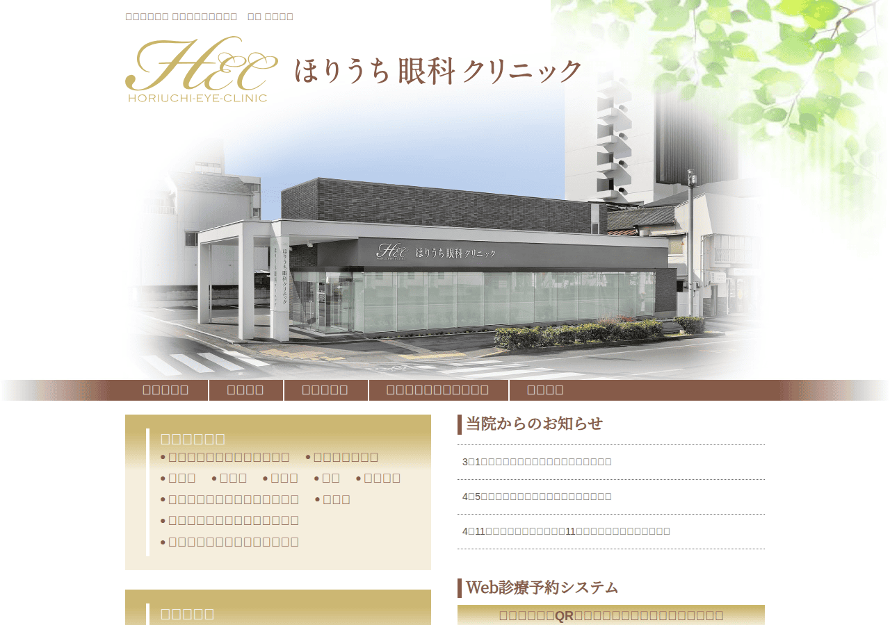 Screenshot of horiuchi-eye-clinic.com