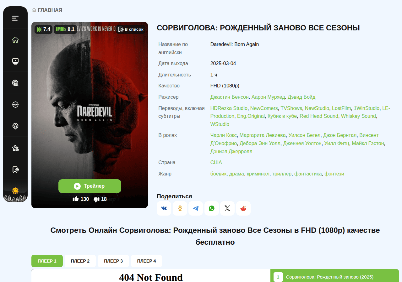 Screenshot of sorvigolova-rozhdeny-zanovo-lordfilm.ru