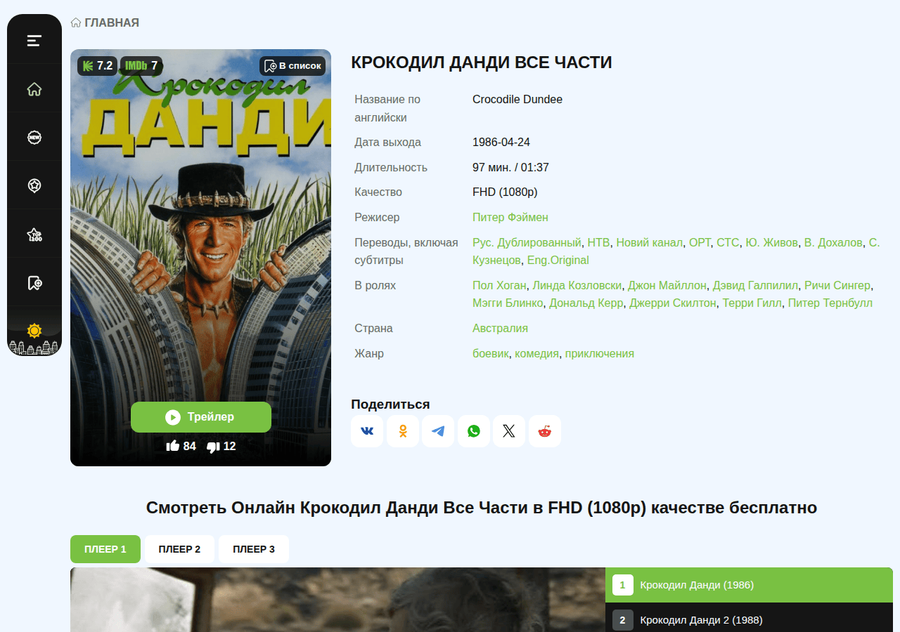 Screenshot of krokodil-dandy-lordfilm.ru