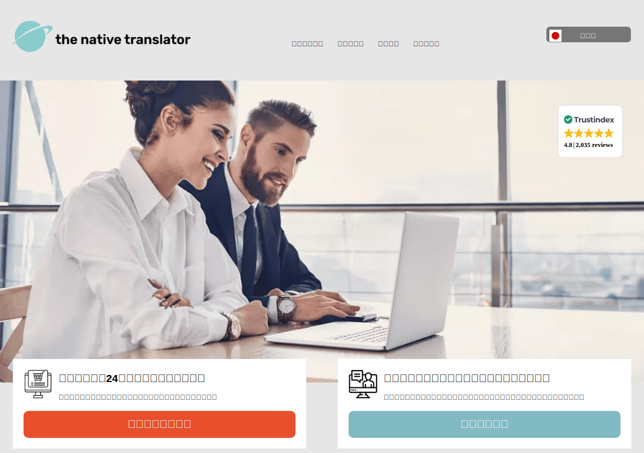 Screenshot of native-translator.jp