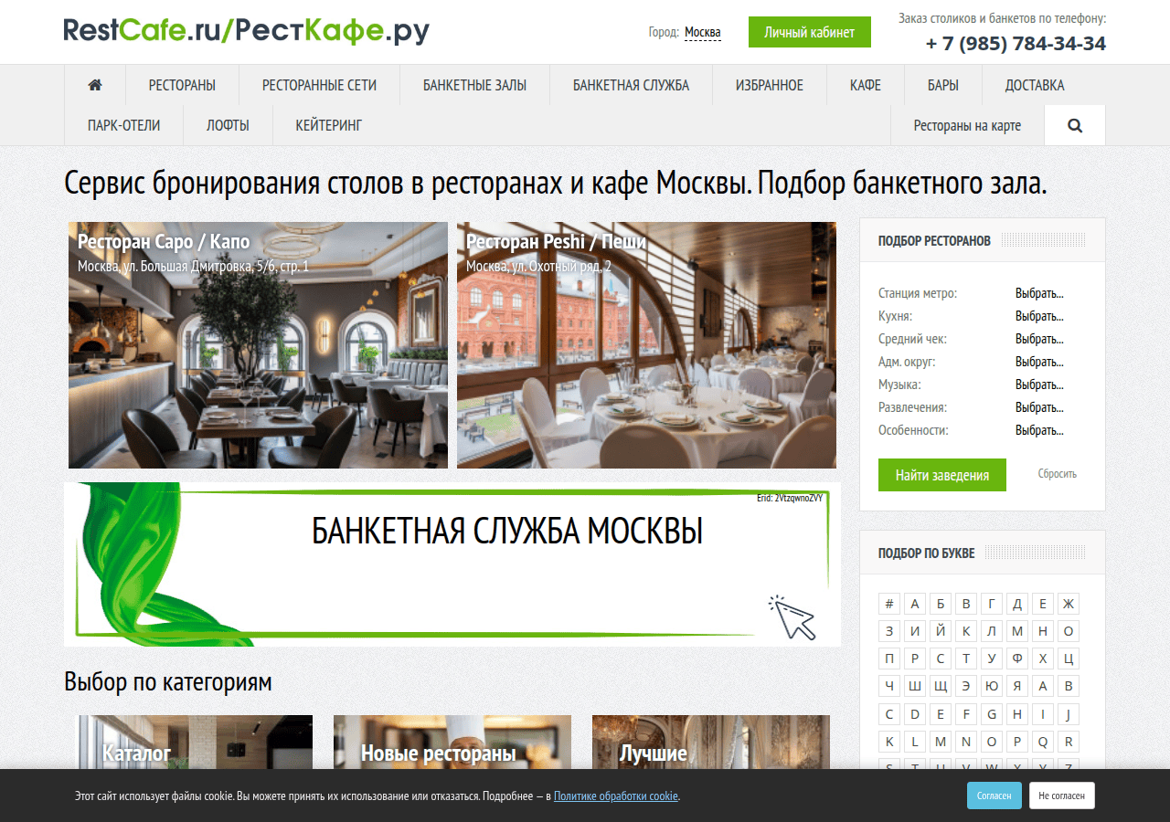 Screenshot of restcafe.ru