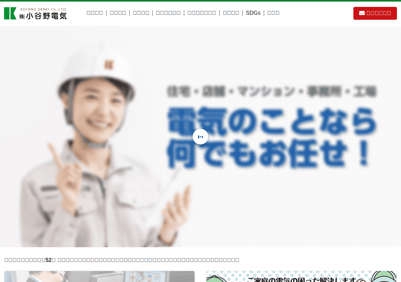 Screenshot of koyanodenki.co.jp