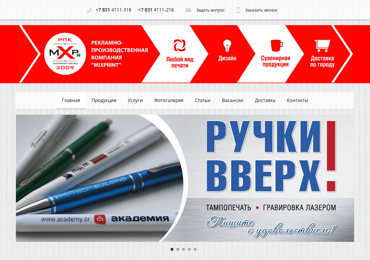Screenshot of mixprint-nn.ru