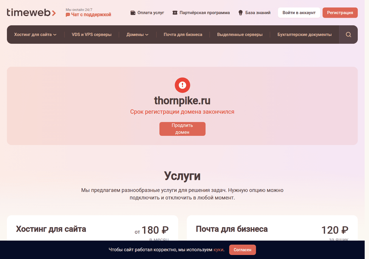 Screenshot of timeweb.com