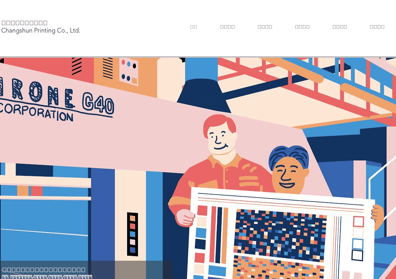 Screenshot of changshunprint.com.tw