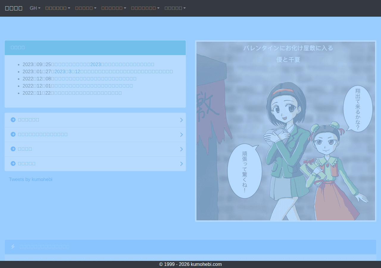 Screenshot of kumohebi.com