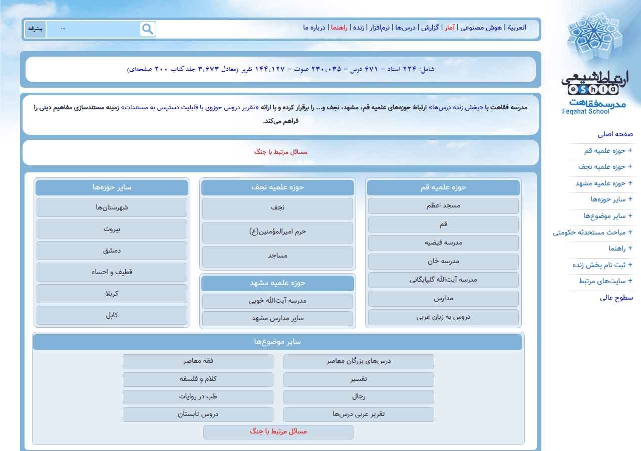 Screenshot of eshia.ir