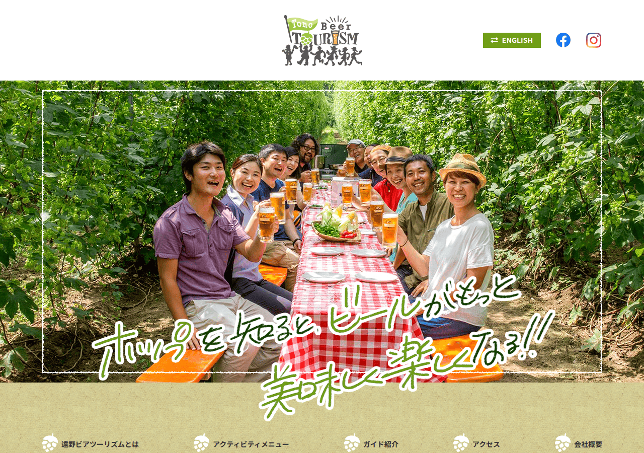 Screenshot of beerexperience.jp