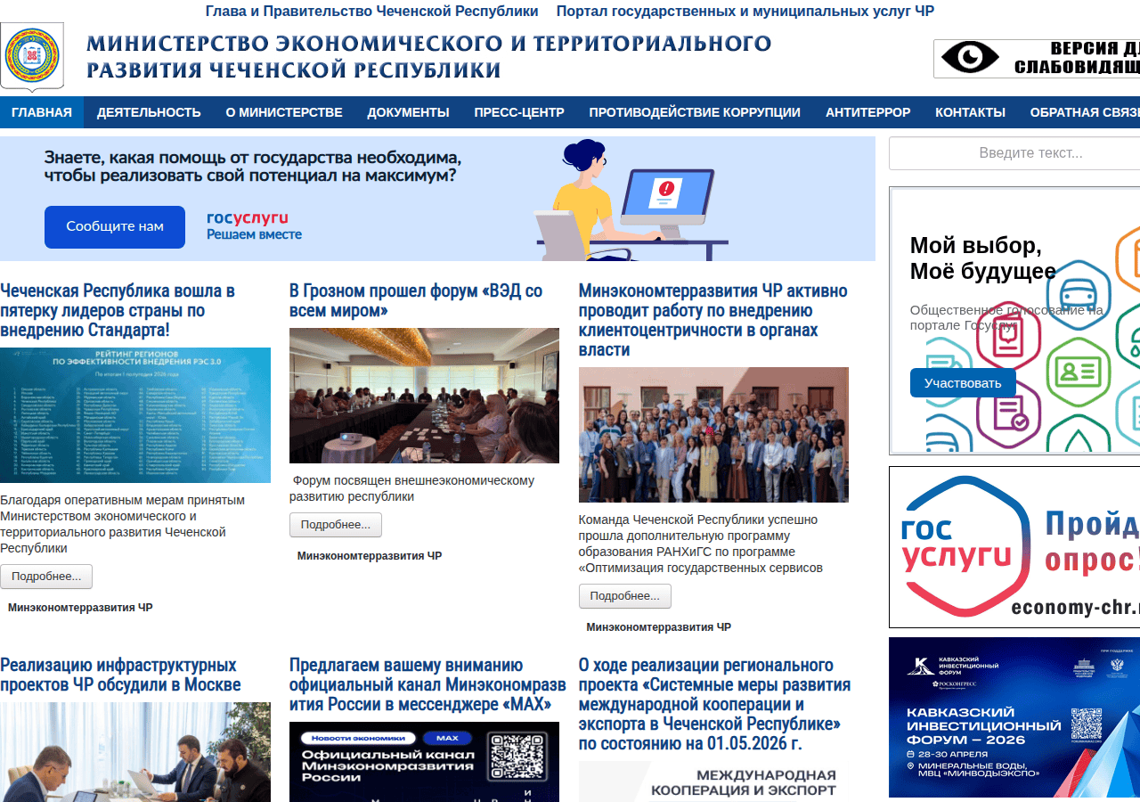 Screenshot of economy-chr.ru