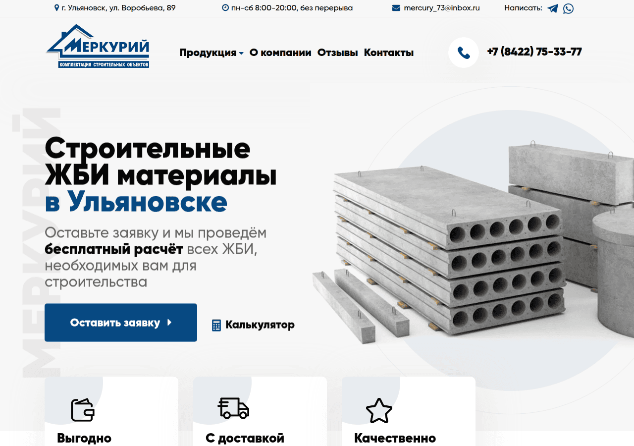 Screenshot of mercury73.ru