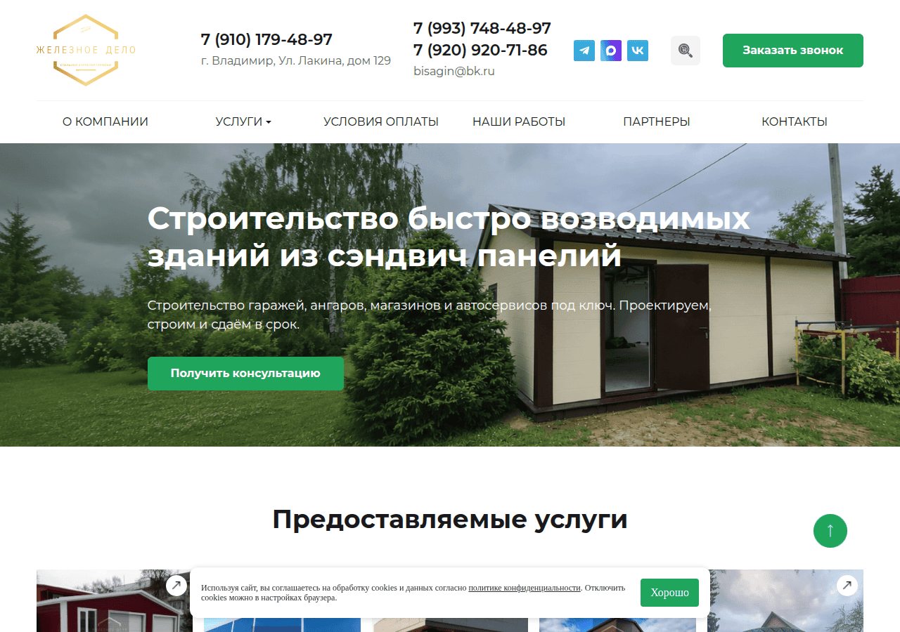 Screenshot of zheleznoedelo.ru
