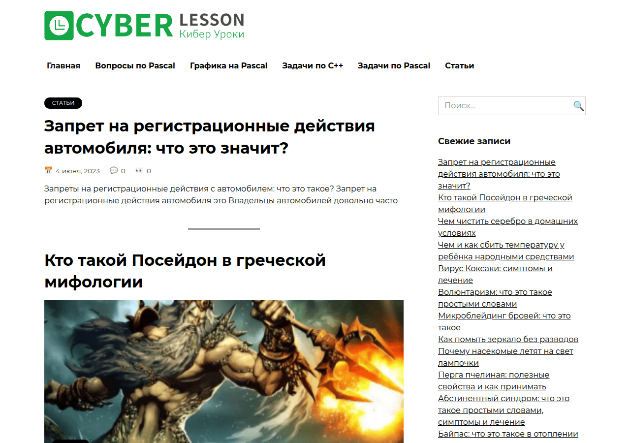 Screenshot of cyberlesson.ru