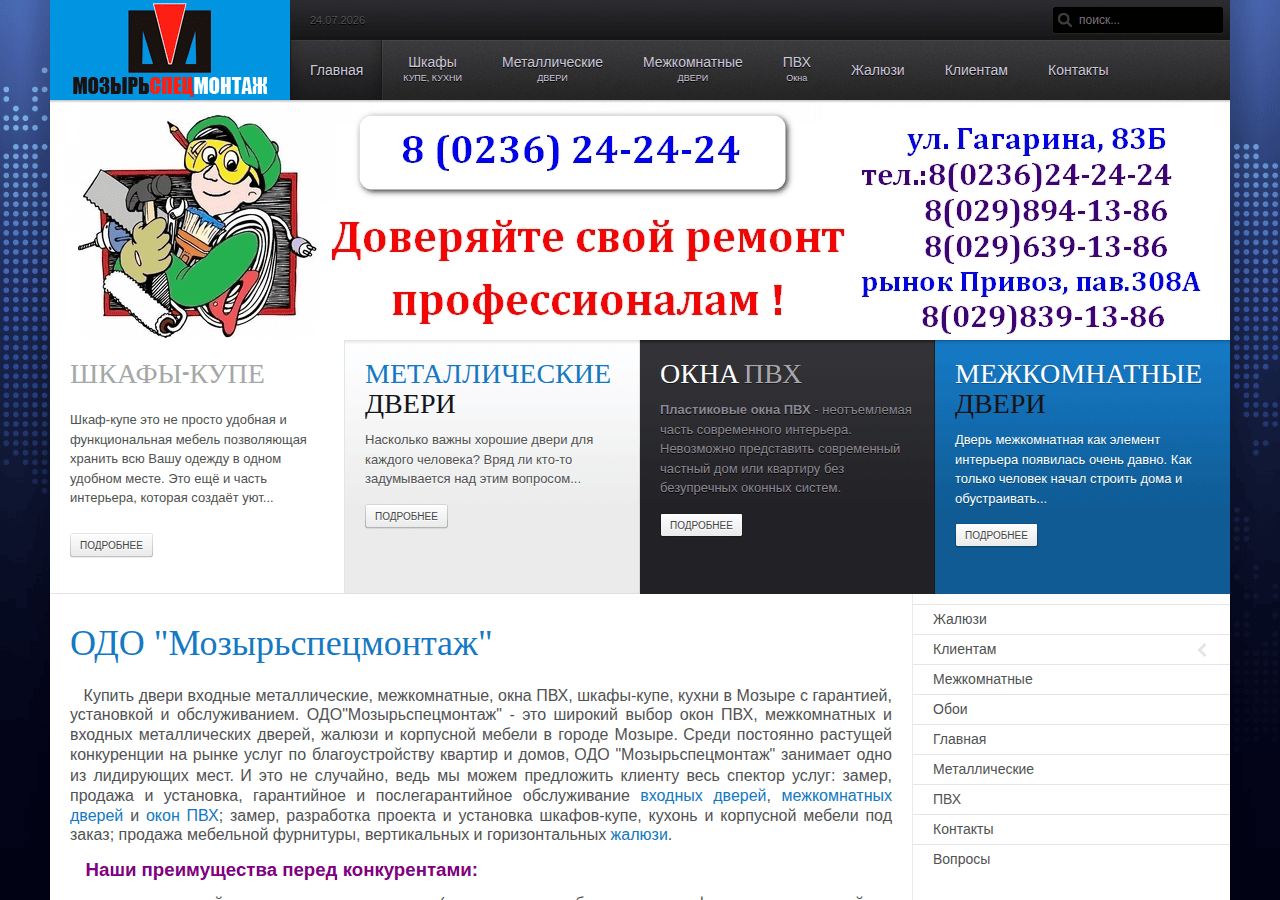 Screenshot of mspm.by