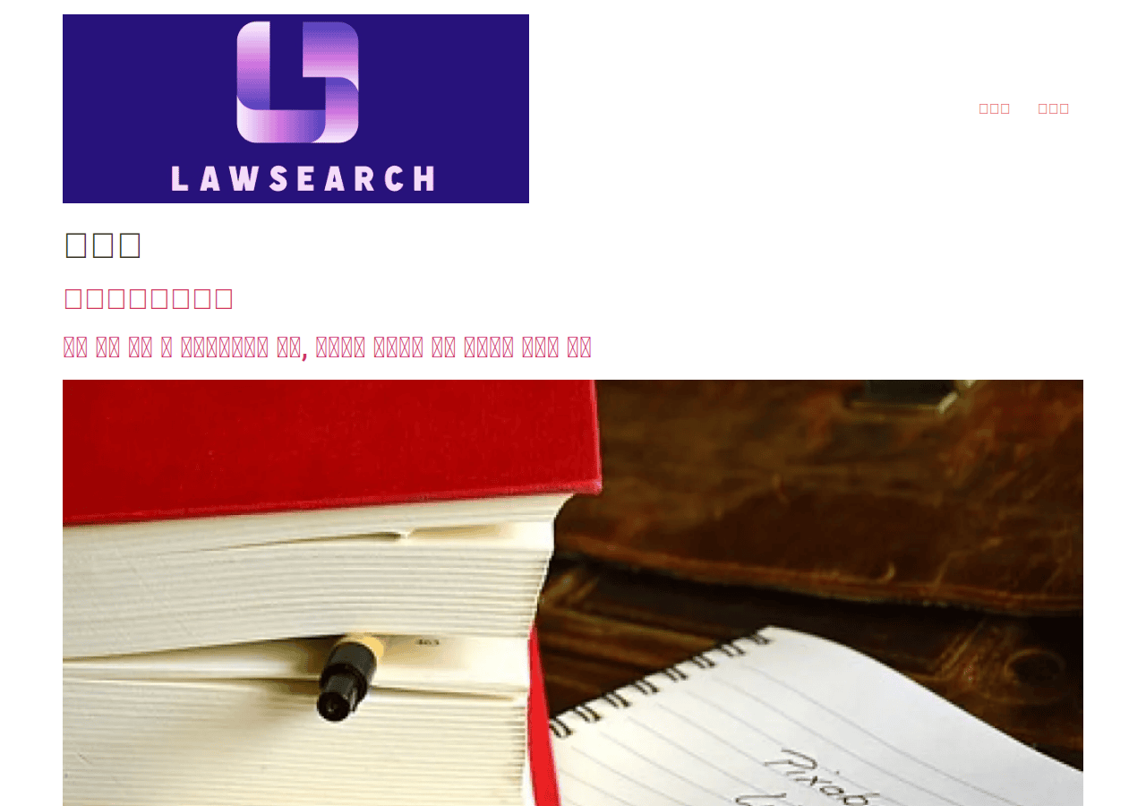 Screenshot of lawserch.com