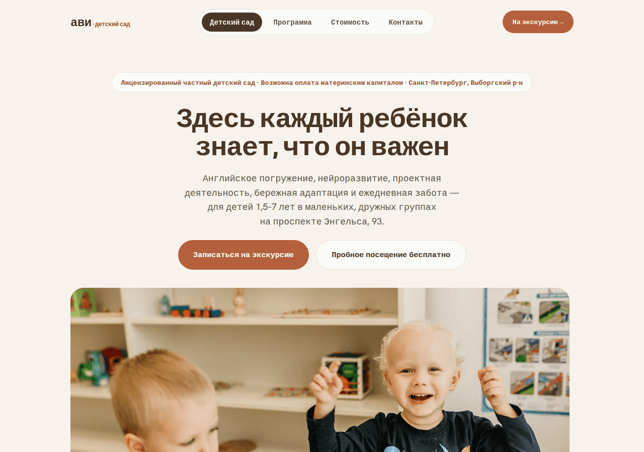 Screenshot of avi-kids.ru