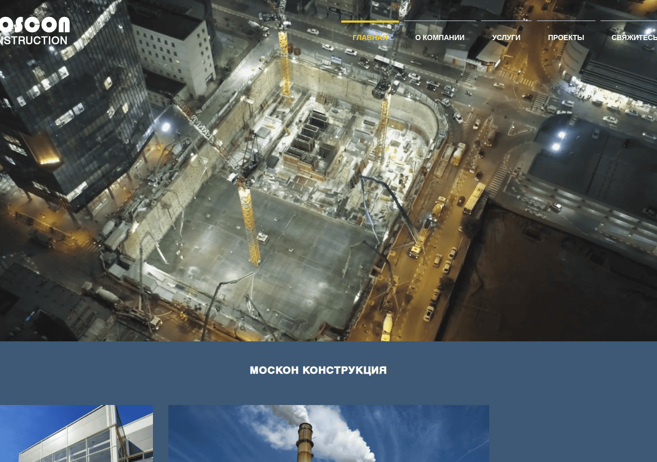 Screenshot of mosconstroy.com