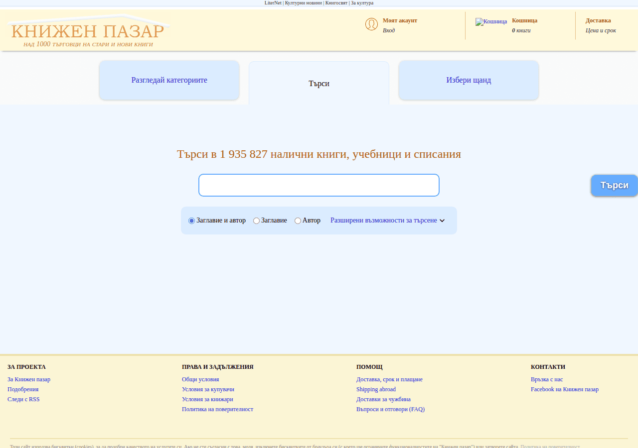 Screenshot of knizhen-pazar.net
