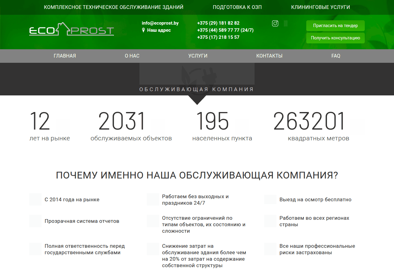 Screenshot of ecoprost.by