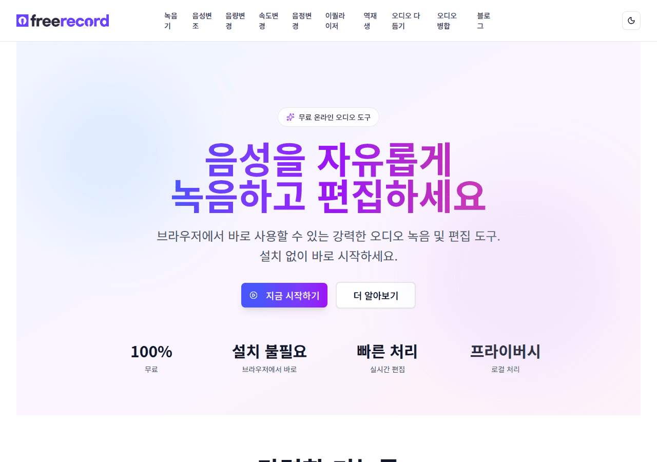 Screenshot of freerecord.io
