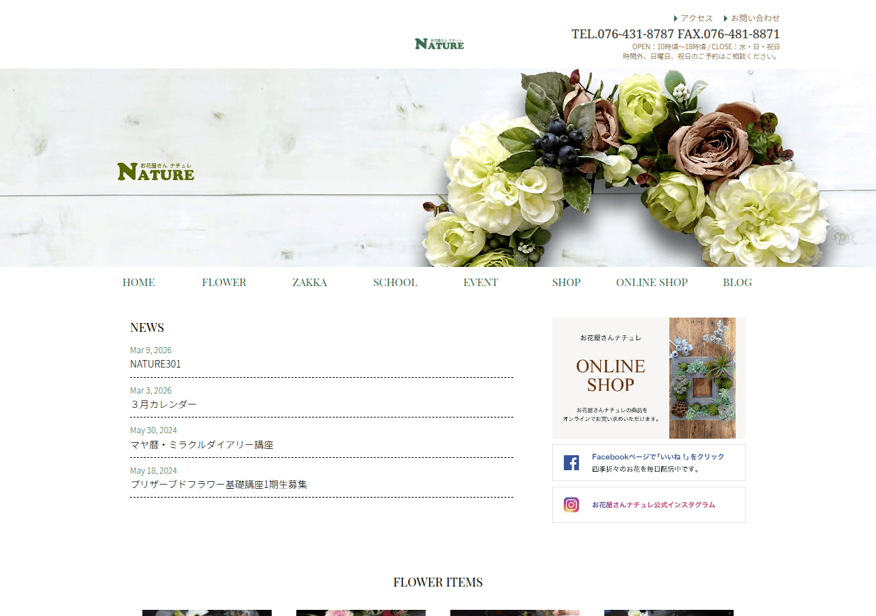 Screenshot of ohanayasan-nature.com