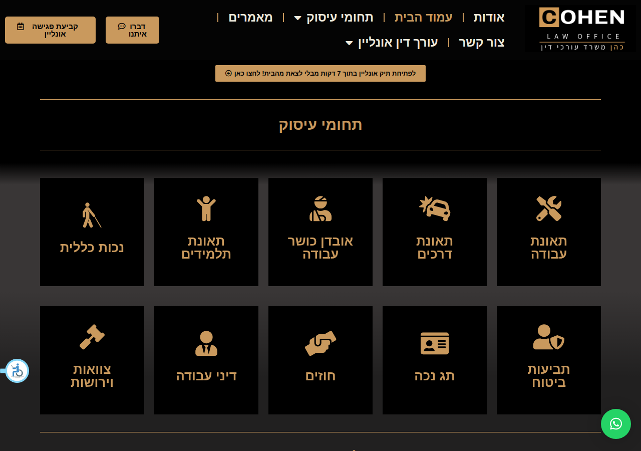 Screenshot of cohen-lawyer.co.il