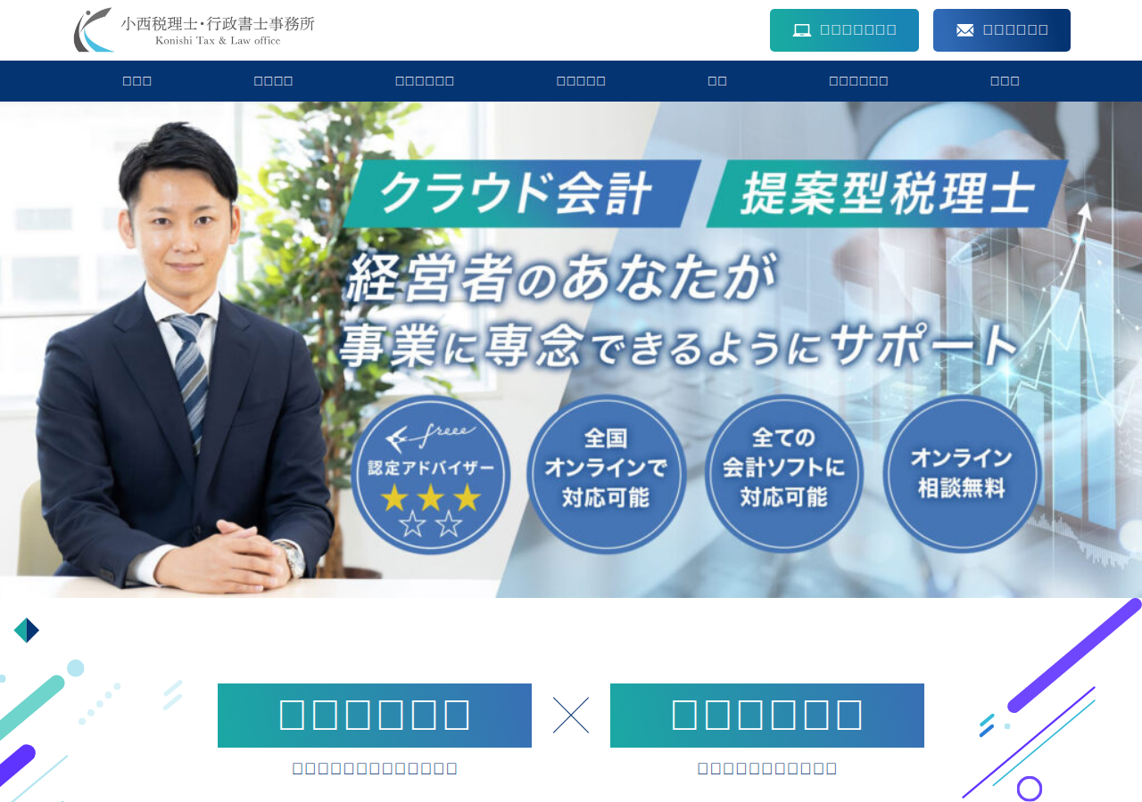 Screenshot of konishizeirishi.com