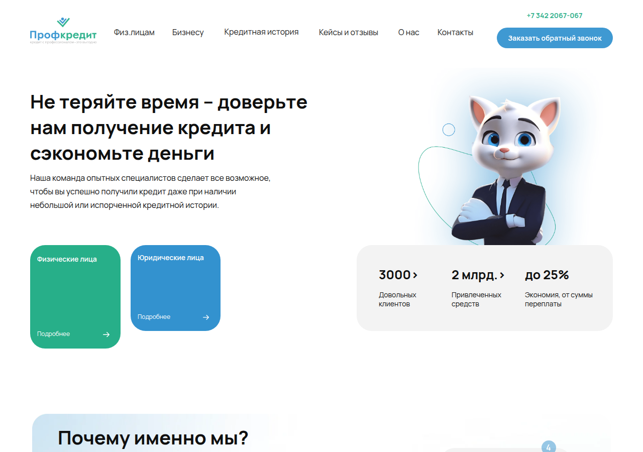 Screenshot of profcred.ru