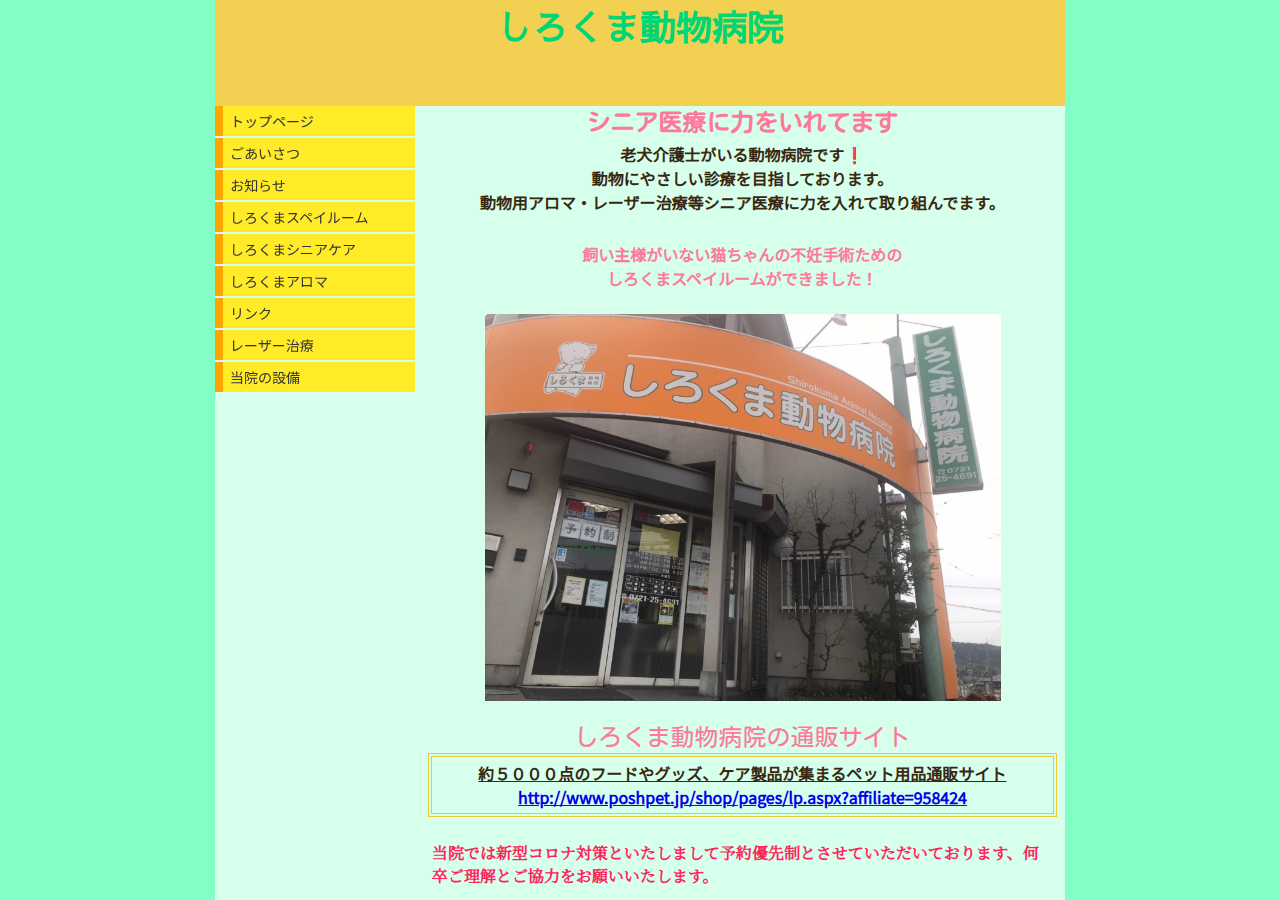 Screenshot of shirokuma-ah.com