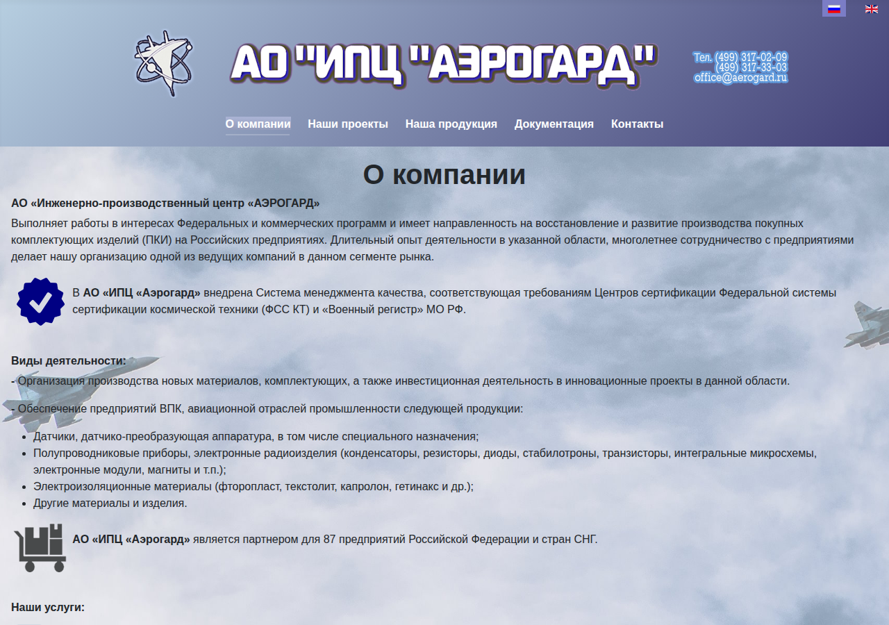 Screenshot of aerogard.ru